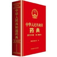 CFDA颁布2015年版《中华人民共和国药典》细则
