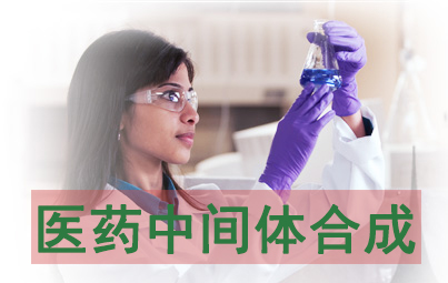 JDB电子医药中央体合成服务