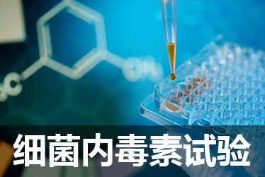 JDB电子细菌内毒素检测试验