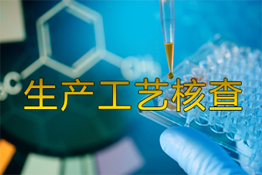 出产工艺核查风暴来袭药企面对停产；