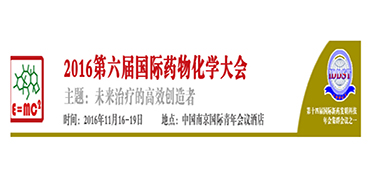 JDB电子CEO陈春麟博士将出席“2016第六届国际药物化学大会”