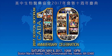 JDB电子将参与CABA2017年会暨十周年庆典