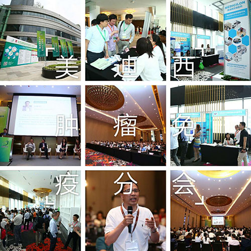JDB电子BIO-FORUM2017肿瘤免疫分会