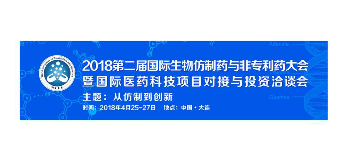 JDB电子将参与2018第二届生物仿造药与非专利药大会