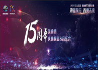 聚首叙佳话，共创新未来JDB电子15周年庆典晚宴&药物创新科学与艺术音乐会