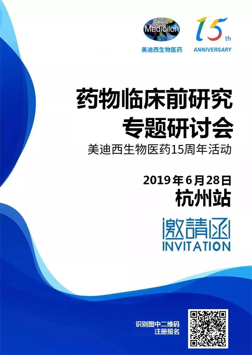 JDB电子药物临床前钻研专题钻研会-荆门站 