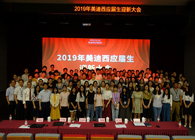 JDB电子隆沉进行2019年应届生迎新大会