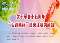展风采?聚合力?齐奋进十五周年“JDB电子杯”球类预赛火热开赛