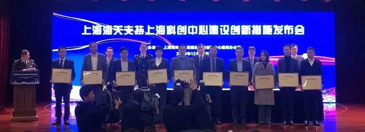 上海海关支持上？拼粗行慕ㄉ璐葱麓胧┌洳蓟狒摺昂９卮葱率痉兜恪笔谂频淅