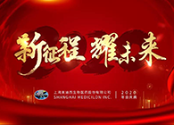 新征程?耀未来JDB电子喜迎2020年会盛典