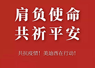 肩负使命 共祈安然 JDB电子资金技术助力抗击疫情