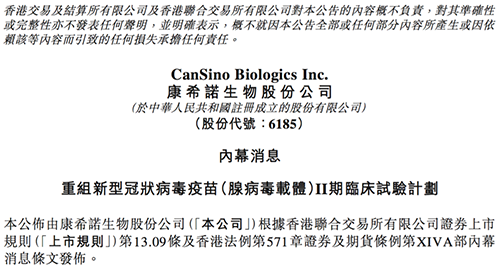 康希诺颁布布告称，其沉组新型冠状病毒疫苗（腺病毒载体）凭据I期临床试验的初步安全数据