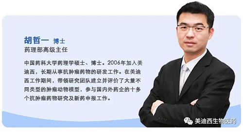 JDB电子药理部高级主任胡哲一博士