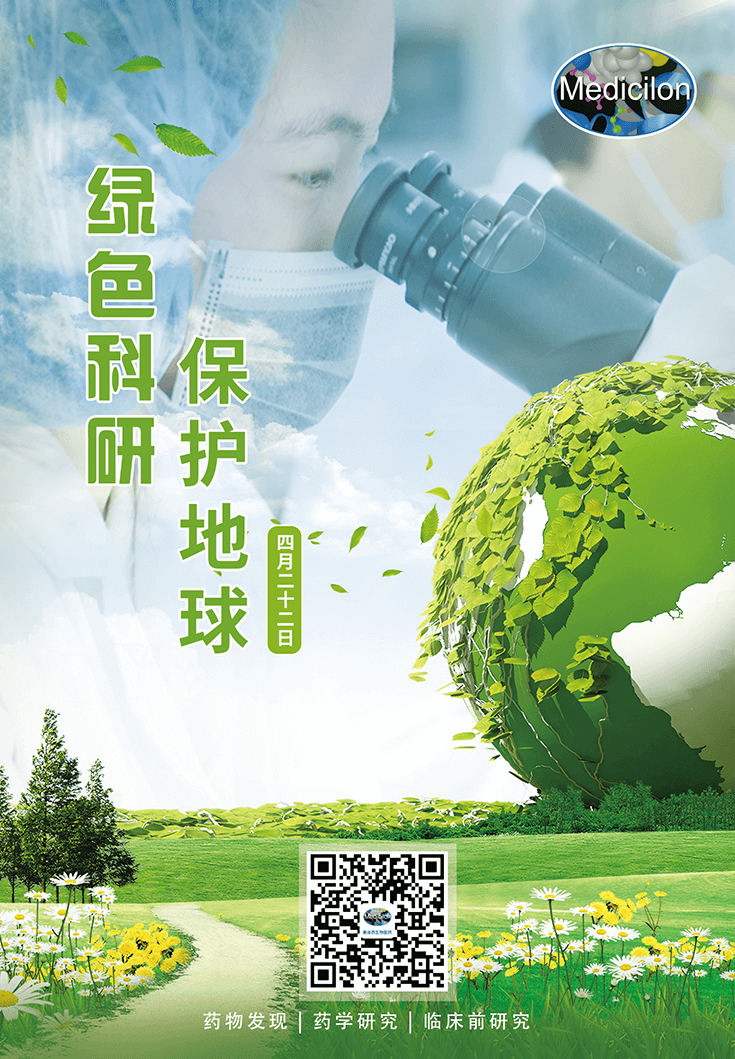 绿色科研，；さ厍颉4.22-世界地球日】