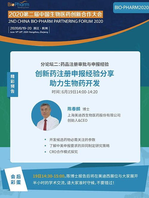JDB电子生物医药受邀参展本次盛会，首创人&CEO陈春麟博士受组委会约请将出席大会并做学术汇报