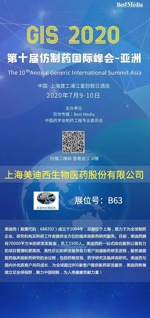 【中国·上海】JDB电子将参与第十届仿造药国际峰会