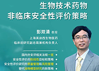 【预报】第二届全球生物医药前沿技术与政策律例大会，JDB电子与您共话安评