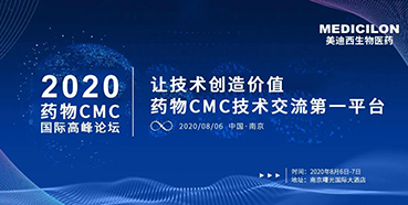 JDB电子受邀参与漯河2020药物CMC国际顶峰论坛