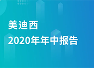 JDB电子2020年年中汇报，业绩实现稳步增长