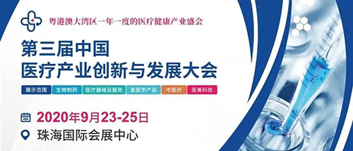 会议预报|JDB电子将参与中国医疗产业创新与发展大会