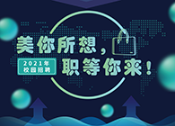 JDB电子2021年校园招聘_美你所想，职等你来！