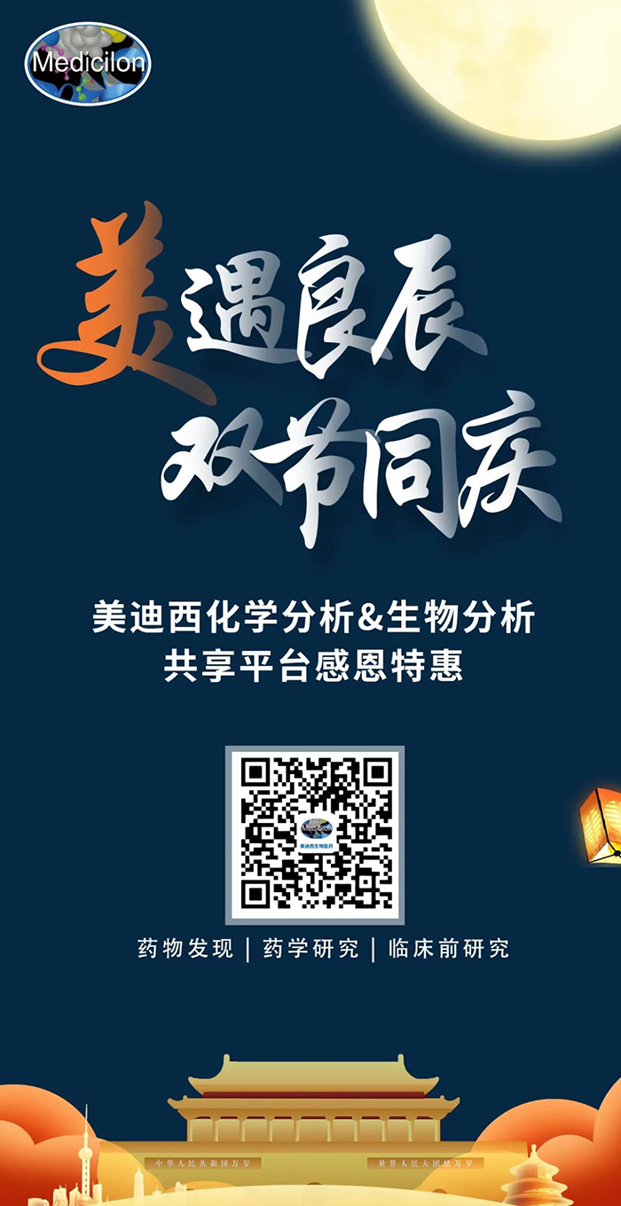 “美”遇良辰，双节同庆 JDB电子生物医药