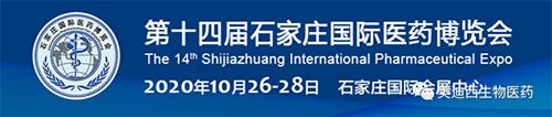 第十四届中国克拉玛依国际医药展览会