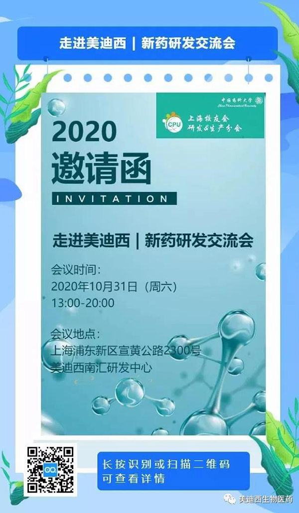 JDB电子专题钻研会第9期预报 | 走进JDB电子——新药研发互换会（上海站）