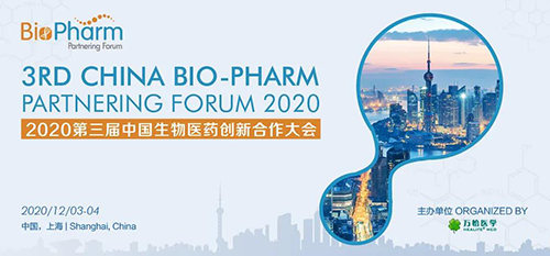 会议预报|JDB电子受邀参与2020第三届中国生物医药创新合作大会