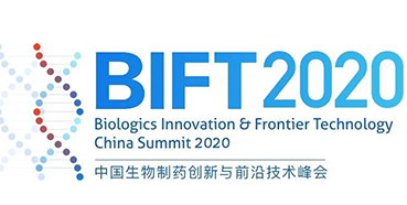 【会议预报】2020中国生物造药创新与前沿技术峰会