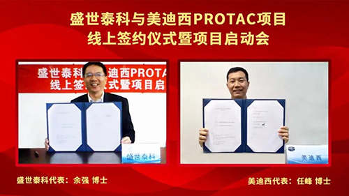 盛世泰科与JDB电子PROTAC项目签约典礼暨启动会顺利进行