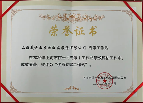 JDB电子获评上海市院士专家工作站领导办公室授予的“优良专家工作站”称号