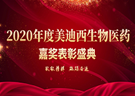 【美·记闻】“致敬楷模·砥砺奋进”JDB电子2020年度嘉奖赞美大会圆满礼成