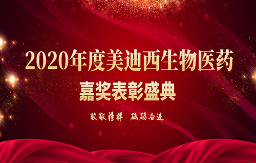 JDB电子 2020年度“致敬楷模·砥砺奋进”先进赞美颁奖典礼于3月2日在浦公检测大会堂隆沉召开