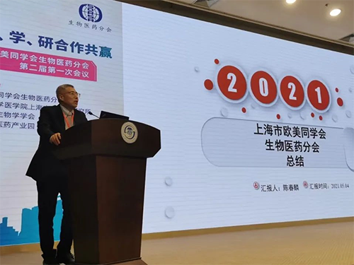 上海欧美同学会生物医药分会成立两周年留想活动圆满进行 
