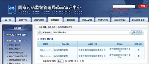 【JDB电子助力】柏拉阿图1类新药PA9159鼻炎适应症获批临床