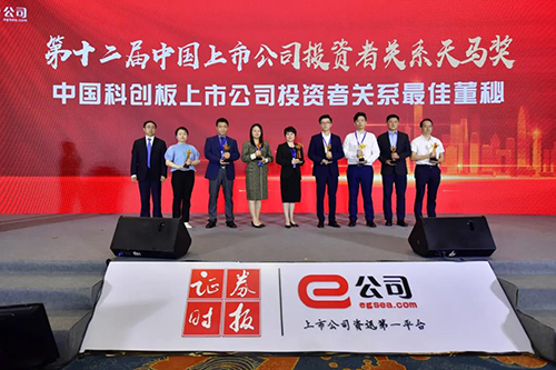 第二十届中国上市公司投资者关系天马奖颁奖典礼  右四：JDB电子王国林先生（代领）