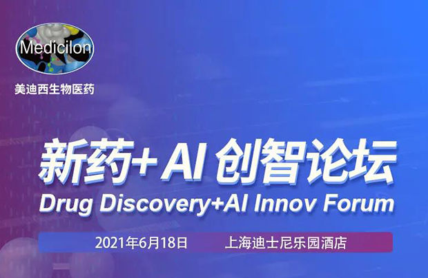 JDB电子专题钻研会第12期 | 新药+AI创智论坛 约请函