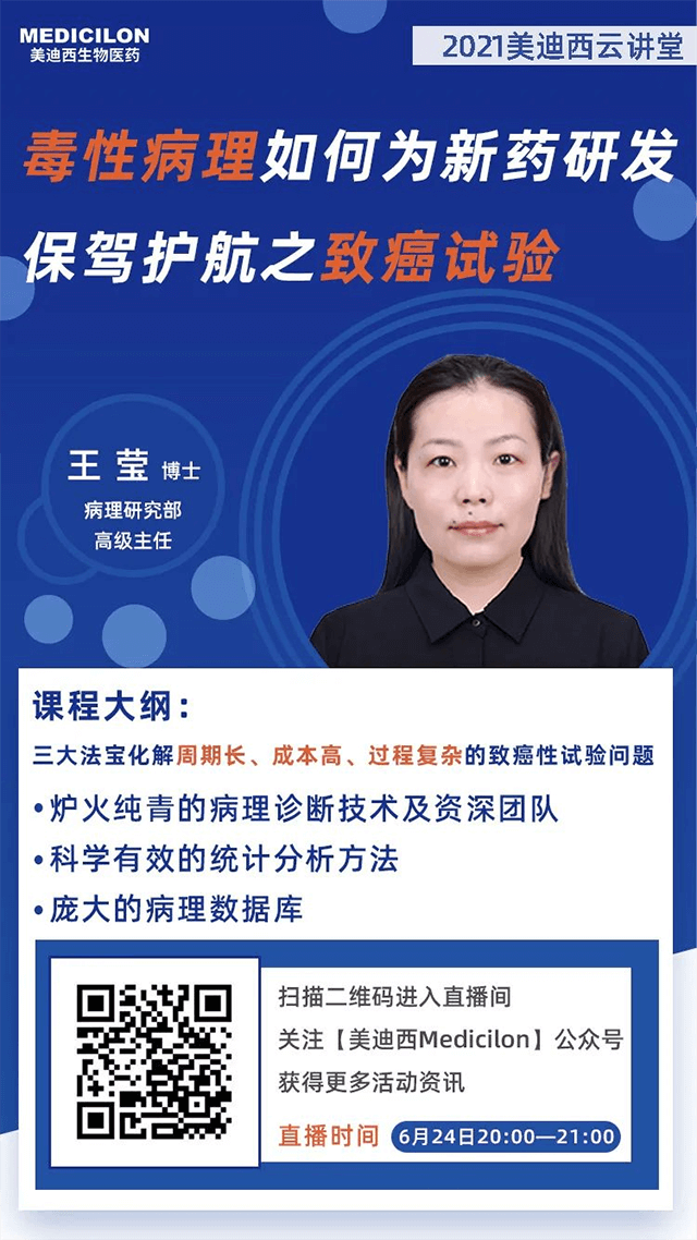 JDB电子病理钻研室高级主任王莹博士