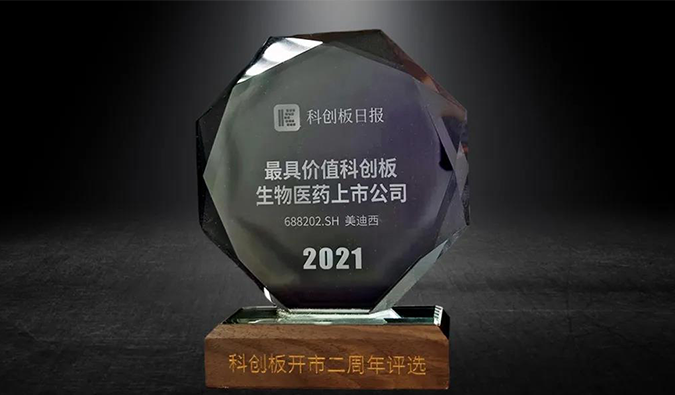 科创板开市二周年，JDB电子荣膺“2021最具价值科创板生物医药上市公司” 