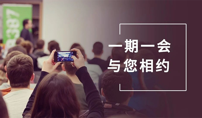 会议速递 | 与JDB电子相约九月, 迎“展”金秋