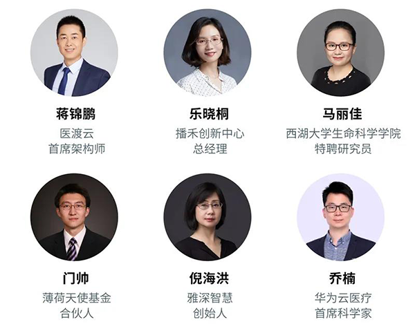 “AI赋能医疗，合作共筑未来”会议嘉宾