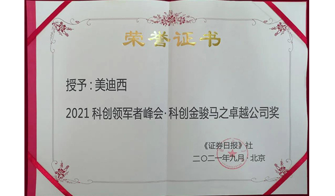 喜讯连连！JDB电子荣膺2021科创领军者峰会“科创金骏马之卓越公司奖”
