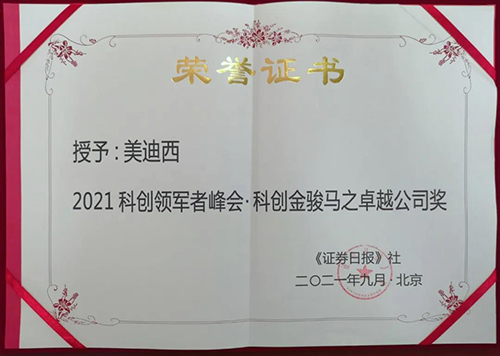 JDB电子荣膺2021科创领军者峰会“科创金骏马之卓越公司奖”