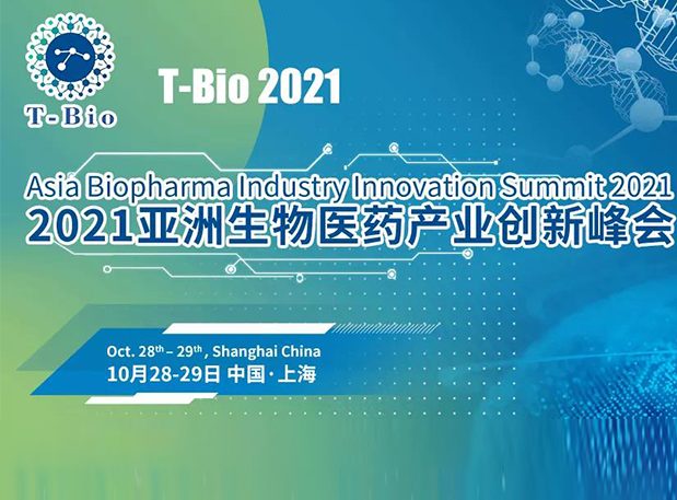 上海T-Bio 2021 | JDB电子彭双清教授将出席做ADC主题分享