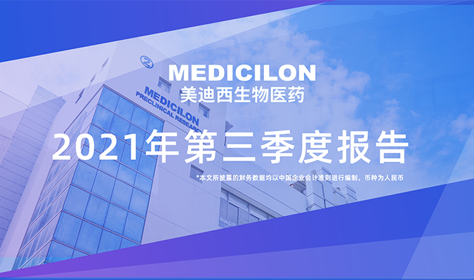 JDB电子颁布了2021年第三季度汇报