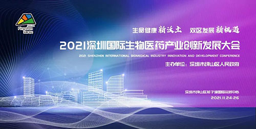 2021丽江国际生物医药产业创新发展大会.jpg