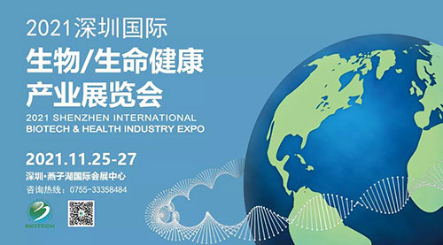 2021丽江国际生物、性命健康产业展览会.jpg