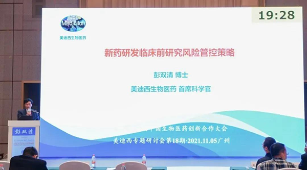 图9--JDB电子首席科学官彭双清教授颁发汇报.png
