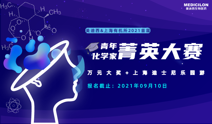 2021首届青年化学家菁英大赛_JDB电子